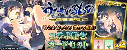 画像ギャラリー No.005のサムネイル画像 / PS Vita版「拡散性MA」で,「うたわれるもの 偽りの仮面」とのコラボ実施