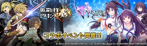 画像ギャラリー No.001のサムネイル画像 / PS Vita版「拡散性MA」と「VALKYRIE DRIVE -BHIKKHUNI-」のコラボ実施