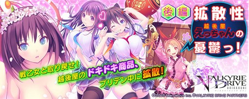 画像ギャラリー No.003のサムネイル画像 / PS Vita版「拡散性MA」と「VALKYRIE DRIVE -BHIKKHUNI-」のコラボ実施
