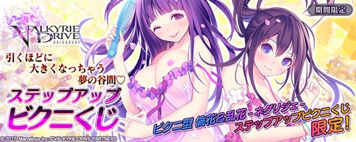 画像ギャラリー No.005のサムネイル画像 / PS Vita版「拡散性MA」と「VALKYRIE DRIVE -BHIKKHUNI-」のコラボ実施