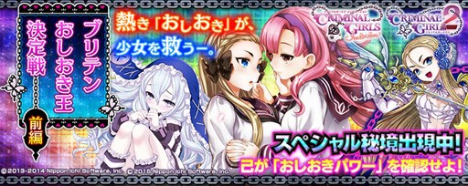 画像ギャラリー No.002のサムネイル画像 / PS Vita版「拡散性MA」で「クリミナルガールズ INVITATION」「クリミナルガールズ2」とのコラボイベント開催
