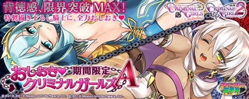 画像ギャラリー No.003のサムネイル画像 / PS Vita版「拡散性MA」で「クリミナルガールズ INVITATION」「クリミナルガールズ2」とのコラボイベント開催