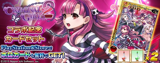画像ギャラリー No.005のサムネイル画像 / PS Vita版「拡散性MA」で「クリミナルガールズ INVITATION」「クリミナルガールズ2」とのコラボイベント開催