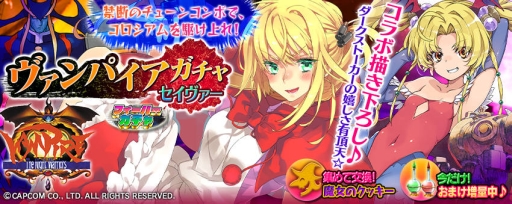 画像ギャラリー No.006のサムネイル画像 / 「拡散性ミリオンアーサー」で「ヴァンパイア」シリーズとのコラボイベントを開催