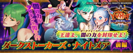 画像ギャラリー No.008のサムネイル画像 / 「拡散性ミリオンアーサー」で「ヴァンパイア」シリーズとのコラボイベントを開催