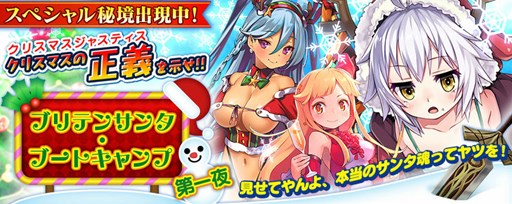 画像ギャラリー No.001のサムネイル画像 / PS Vita版「拡散性ミリオンアーサー」,クリスマスイベントを本日より開催