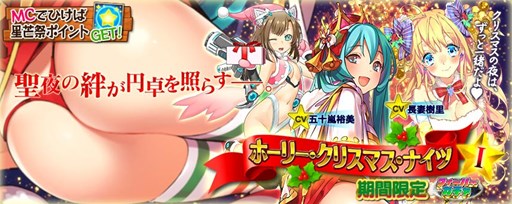 画像ギャラリー No.002のサムネイル画像 / PS Vita版「拡散性ミリオンアーサー」,クリスマスイベントを本日より開催