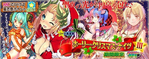 画像ギャラリー No.004のサムネイル画像 / PS Vita版「拡散性ミリオンアーサー」,クリスマスイベントを本日より開催