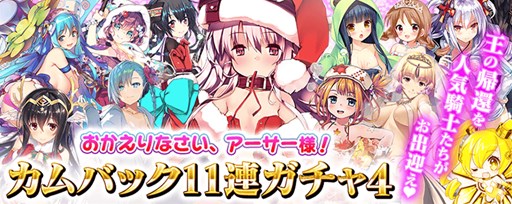 画像ギャラリー No.007のサムネイル画像 / PS Vita版「拡散性ミリオンアーサー」,クリスマスイベントを本日より開催