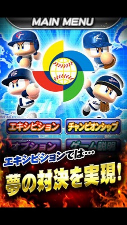 パワフルプロ野球 2013 WORLD BASEBALL CLASSIC