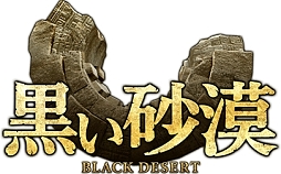 画像ギャラリー No.002のサムネイル画像 / 「黒い砂漠」のリマスタリング版がポストエフェクトミドルウェア「YEBIS 3」を採用