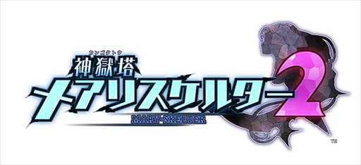 画像ギャラリー No.001のサムネイル画像 / PS4タイトル「神獄塔 メアリスケルター2」がゲームエンジン「OROCHI 4」とレンダリングエンジン「Mizuchi」を採用