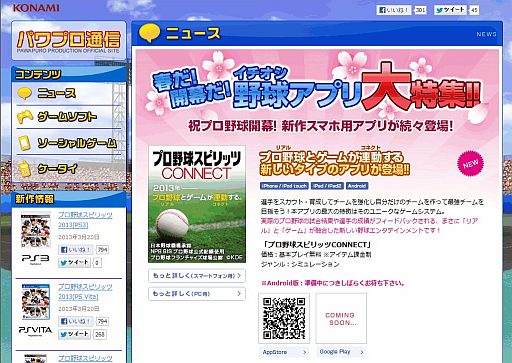 画像ギャラリー No.009のサムネイル画像 / 「プロ野球スピリッツ CONNECT」など,KONAMIの新作野球アプリを紹介
