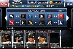 プロ野球スピリッツ CONNECT