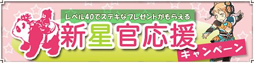 画像ギャラリー No.002のサムネイル画像 / 「四神演武 Regulus」，サービス開始記念のオープニングキャンペーンが開催