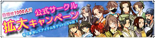 画像ギャラリー No.003のサムネイル画像 / 「四神演武 Regulus」，サービス開始記念のオープニングキャンペーンが開催