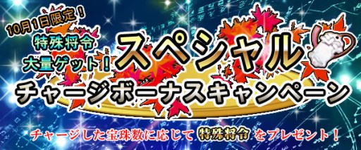 画像ギャラリー No.003のサムネイル画像 / 「四神演武 Regulus」特殊将令を大量入手できるキャンペーンが明日開催