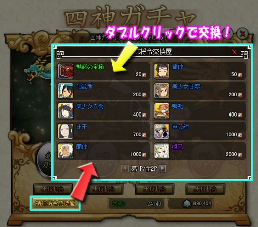 画像ギャラリー No.004のサムネイル画像 / 「四神演武 Regulus」特殊将令を大量入手できるキャンペーンが明日開催
