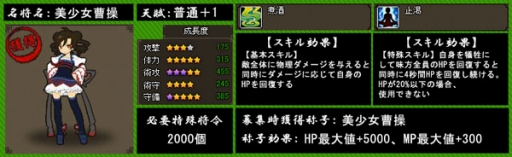 画像ギャラリー No.004のサムネイル画像 / 「四神演武 Regulus」，新たに「美少女曹操」が実装。記念キャンペーンも