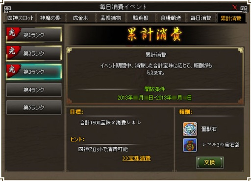 画像ギャラリー No.001のサムネイル画像 / 「四神演武 Regulus」，条件達成で報酬アイテムを毎日もらえるイベント