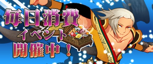 画像ギャラリー No.002のサムネイル画像 / 「四神演武 Regulus」，条件達成で報酬アイテムを毎日もらえるイベント