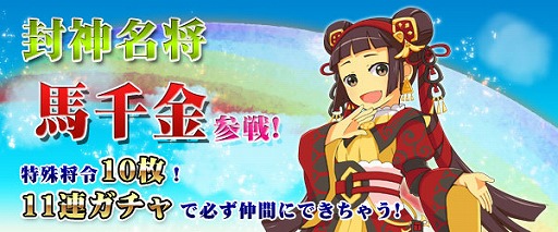 画像集#003のサムネイル/「四神演武 Regulus」,「馬千金」が登場。強力な“嫁の意地”で耐えよう