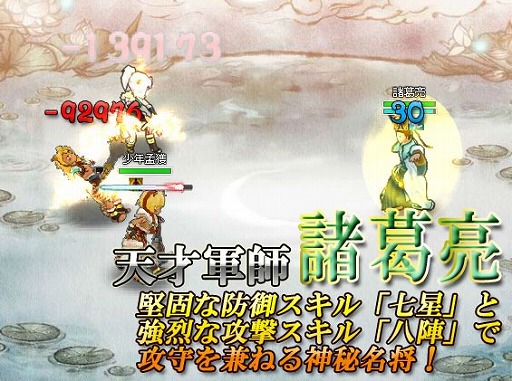 画像集#002のサムネイル/「四神演武 Regulus」,攻守共に優れている天才軍師「諸葛亮」が参戦