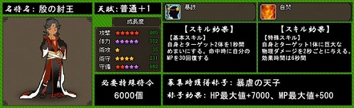 画像集#003のサムネイル/「四神演武 Regulus」,神秘名将に匹敵する力を持つ「殷の紂王」が登場