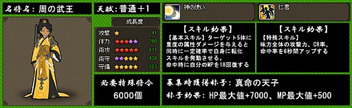 画像集#002のサムネイル/「四神演武 Regulus」に名将「周の武王」が登場。記念キャンペーンを実施