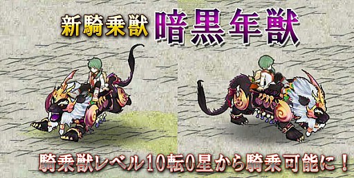 画像集#004のサムネイル/「四神演武」,騎乗獣の育成上限レベルを開放。育成キャンペーンを実施