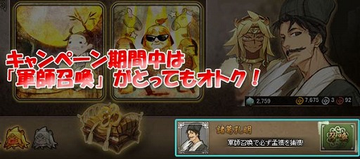 画像集#003のサムネイル/「四神演武 Regulus」軍師召喚などがお得な「孟獲乱獲キャンペーン」を開催