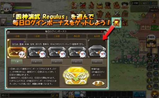 画像集#001のサムネイル/「四神演武 Regulus」,ログインボーナスの特典内容がリニューアル