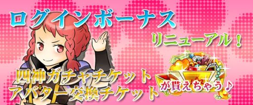 画像集#002のサムネイル/「四神演武 Regulus」,ログインボーナスの特典内容がリニューアル