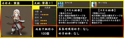 画像集#003のサムネイル/「四神演武 Regulus」,防御性能に特化した名将「黄蓋」が登場