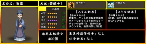 画像集#004のサムネイル/「四神演武 Regulus」,三国志から新たに「魯粛」が名将として登場