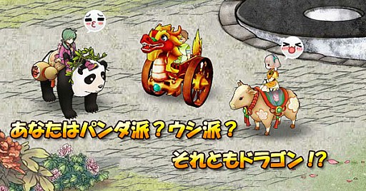 画像集#003のサムネイル/「四神演武」移動に便利な乗り物「騎乗獣」が成長しやすくなる育成キャンペーン