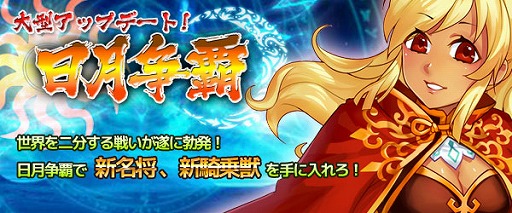 画像集#001のサムネイル/「四神演武 Regulus」,アップデート「日月争覇」実施。16人の名将が新登場