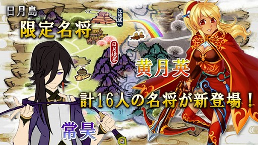 画像集#004のサムネイル/「四神演武 Regulus」,アップデート「日月争覇」実施。16人の名将が新登場