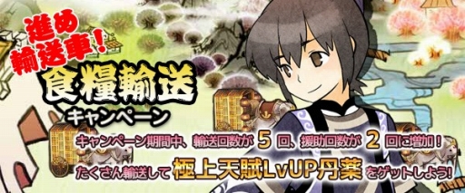 画像集#001のサムネイル/「四神演武 Regulus」,キャンペーンで食糧輸送回数が5回に。11月11日まで