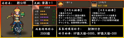 画像ギャラリー No.003のサムネイル画像 / 「四神演武 Regulus」,封神名将「趙公明」が登場。仲間にすることで特典も