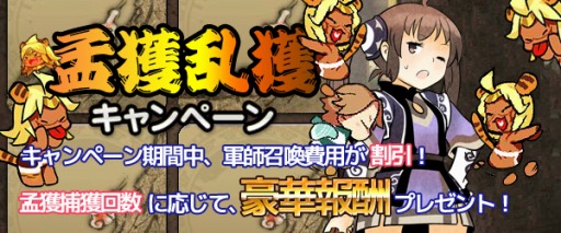 画像ギャラリー No.005のサムネイル画像 / 「四神演武」,輸送回数と援助回数が増加する「食糧輸送キャンペーン」を実施