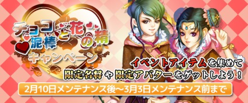 画像ギャラリー No.001のサムネイル画像 / 「四神演武」限定名将とアバターが手に入る,チョコ泥棒と花の精キャンペーン