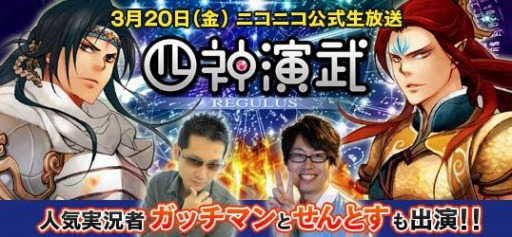 画像ギャラリー No.005のサムネイル画像 / 「四神演武 Regulus」ニコニコアプリでサービスが開始。初心者ギフトプレゼント