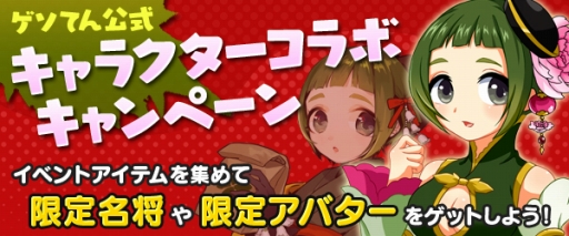 画像ギャラリー No.001のサムネイル画像 / 「四神演武 Regulus」,ゲソてん公式キャラ「天葉そよ」とコラボを実施