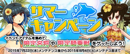 画像ギャラリー No.001のサムネイル画像 / 「四神演武 Regulus」水着姿の武将が登場するサマーキャンペーンを開催