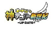 画像ギャラリー No.001のサムネイル画像 / 「おやじ観察キット」に「オードリーの神アプリ@新世紀」のコラボキャラが追加