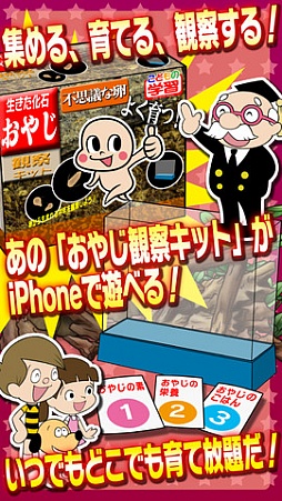 おやじ観察キット