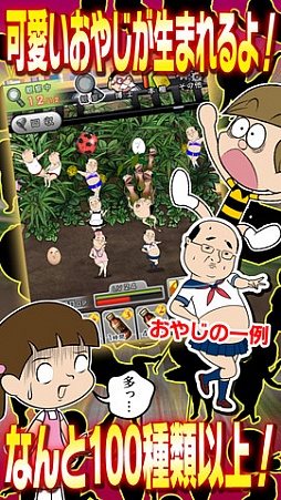 おやじ観察キット