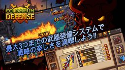 画像ギャラリー No.003のサムネイル画像 / 勇者として城を守るディフェンスゲーム「コロシアムディフェンス」iOS版が配信