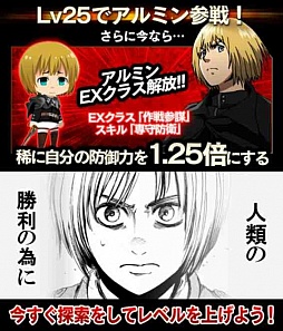 画像ギャラリー No.002のサムネイル画像 / 「進撃の巨人 -反撃の翼-」会員数10万人を突破。記念イベントも実施予定に